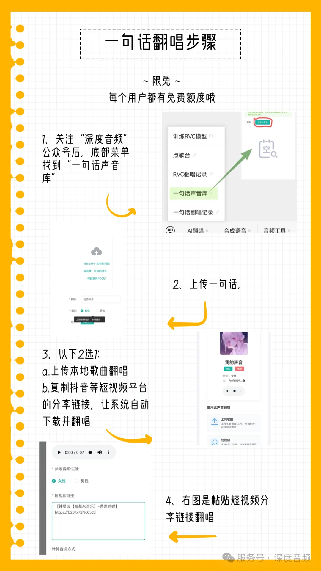 一句话翻唱步骤.webp